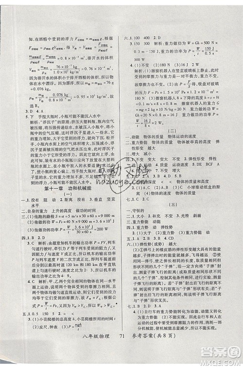 2020年本土教辅赢在暑假高效假期总复习八年级物理人教版参考答案 2020年本土教辅赢在暑假高效假期总复习八年级物理人教版参考答案