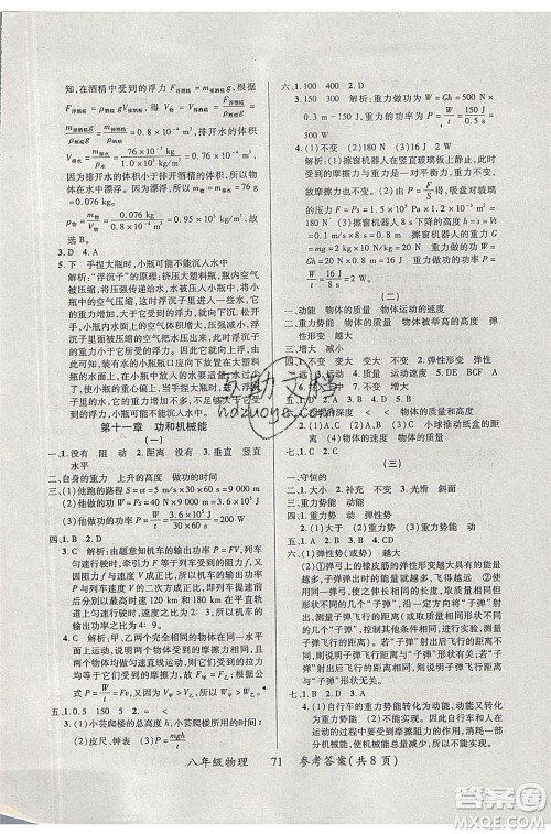 2020年本土教辅赢在暑假高效假期总复习八年级物理人教版参考答案