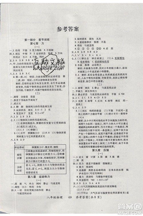 2020年本土教辅赢在暑假高效假期总复习八年级物理人教版参考答案 2020年本土教辅赢在暑假高效假期总复习八年级物理人教版参考答案