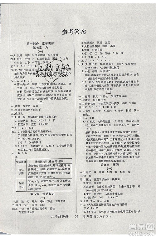 2020年本土教辅赢在暑假高效假期总复习八年级物理人教版参考答案