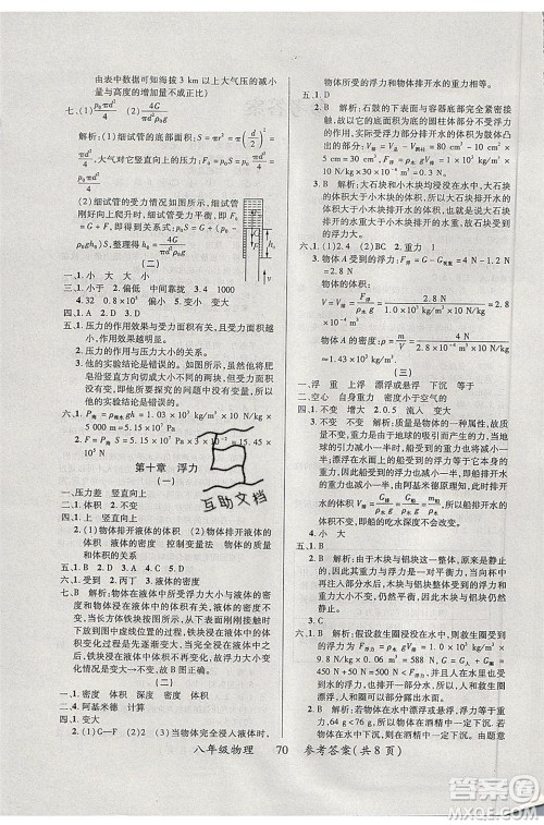 2020年本土教辅赢在暑假高效假期总复习八年级物理人教版参考答案