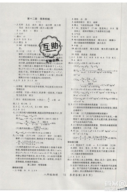 2020年本土教辅赢在暑假高效假期总复习八年级物理人教版参考答案 2020年本土教辅赢在暑假高效假期总复习八年级物理人教版参考答案