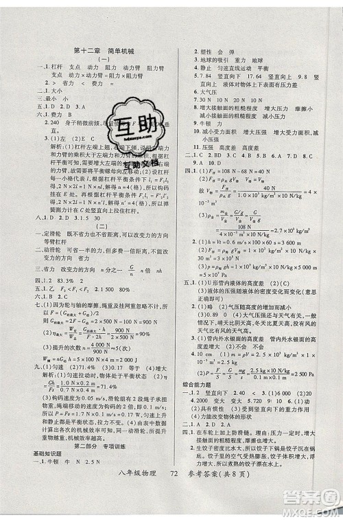 2020年本土教辅赢在暑假高效假期总复习八年级物理人教版参考答案