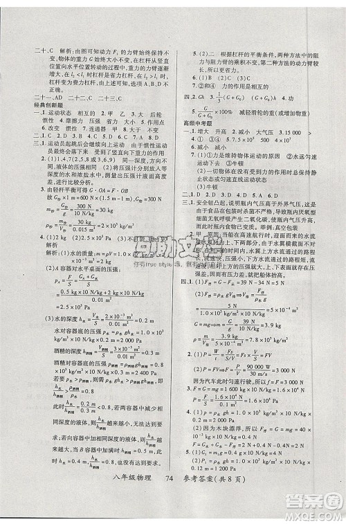 2020年本土教辅赢在暑假高效假期总复习八年级物理人教版参考答案