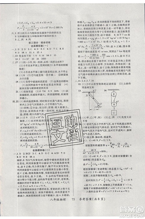 2020年本土教辅赢在暑假高效假期总复习八年级物理人教版参考答案