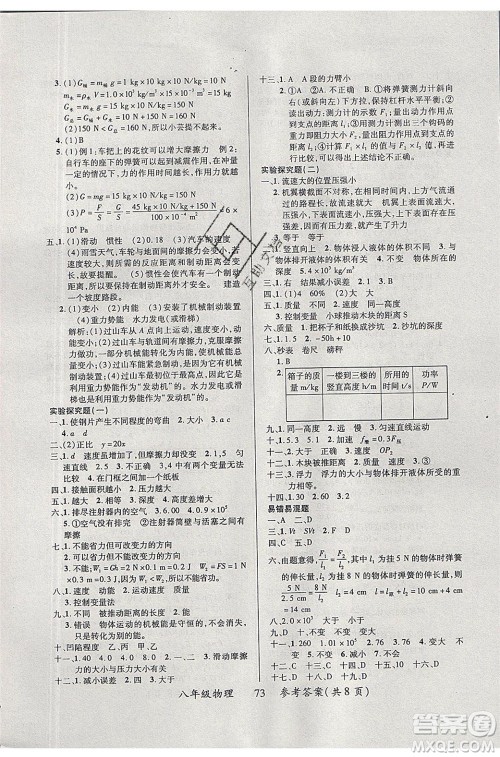 2020年本土教辅赢在暑假高效假期总复习八年级物理人教版参考答案 2020年本土教辅赢在暑假高效假期总复习八年级物理人教版参考答案