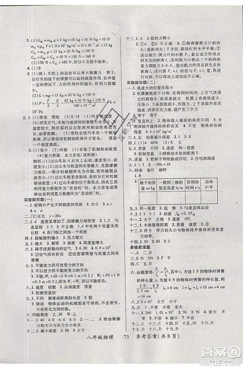 2020年本土教辅赢在暑假高效假期总复习八年级物理人教版参考答案