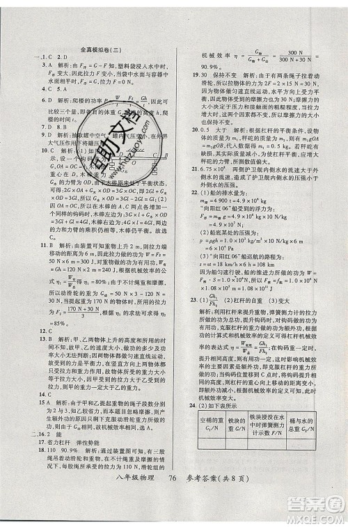 2020年本土教辅赢在暑假高效假期总复习八年级物理人教版参考答案