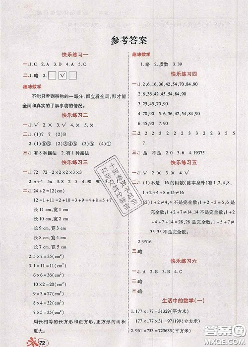 2020年快乐假期衔接优化训练暑假作业五升六数学答案