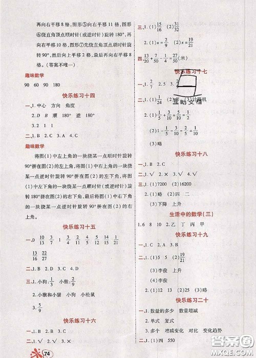 2020年快乐假期衔接优化训练暑假作业五升六数学答案