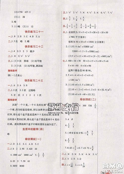 2020年快乐假期衔接优化训练暑假作业五升六数学答案