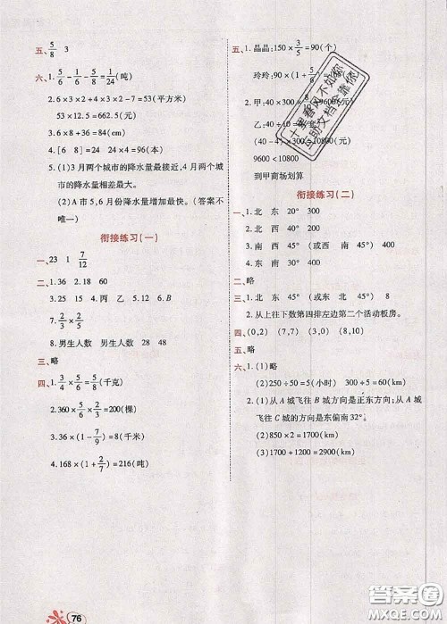 2020年快乐假期衔接优化训练暑假作业五升六数学答案