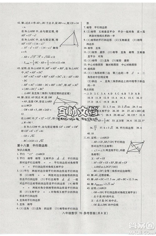 2020年本土教辅赢在暑假高效假期总复习八年级数学人教版参考答案 2020年本土教辅赢在暑假高效假期总复习八年级数学人教版参考答案