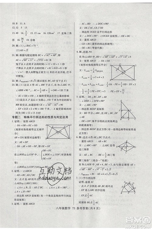 2020年本土教辅赢在暑假高效假期总复习八年级数学人教版参考答案 2020年本土教辅赢在暑假高效假期总复习八年级数学人教版参考答案