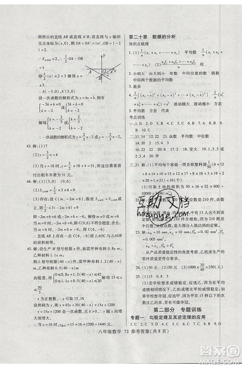 2020年本土教辅赢在暑假高效假期总复习八年级数学人教版参考答案 2020年本土教辅赢在暑假高效假期总复习八年级数学人教版参考答案