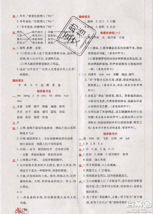 2020年快乐假期衔接优化训练暑假作业五升六语文答案