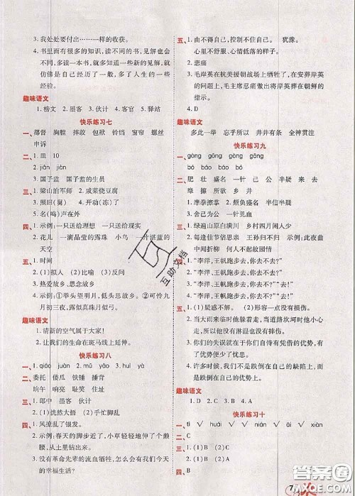 2020年快乐假期衔接优化训练暑假作业五升六语文答案