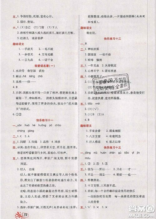 2020年快乐假期衔接优化训练暑假作业五升六语文答案