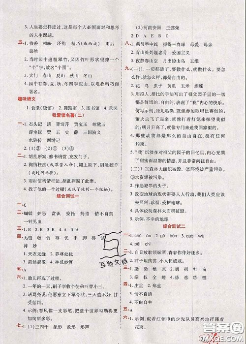 2020年快乐假期衔接优化训练暑假作业五升六语文答案