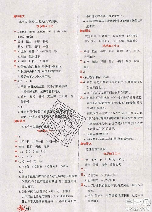 2020年快乐假期衔接优化训练暑假作业五升六语文答案