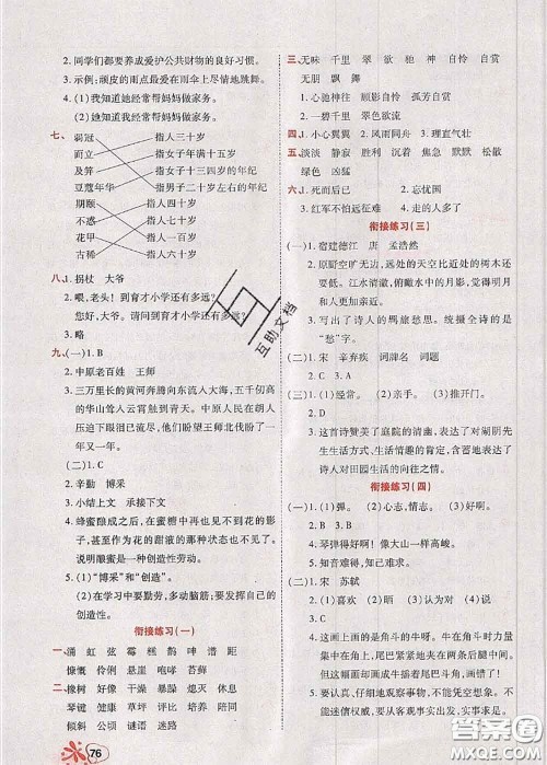 2020年快乐假期衔接优化训练暑假作业五升六语文答案