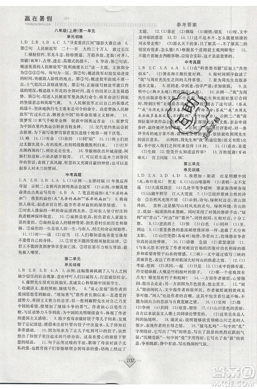 合肥工业大学出版社2020年赢在暑假抢分计划八年级语文RJ人教版参考答案