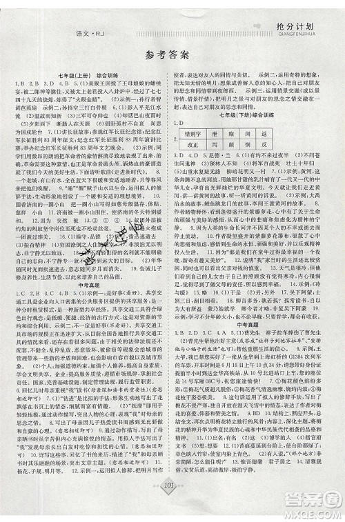 合肥工业大学出版社2020年赢在暑假抢分计划八年级语文RJ人教版参考答案