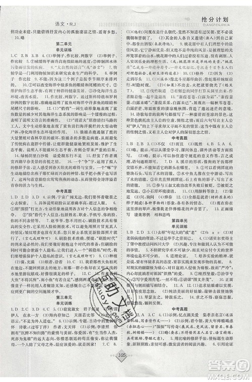 合肥工业大学出版社2020年赢在暑假抢分计划八年级语文RJ人教版参考答案