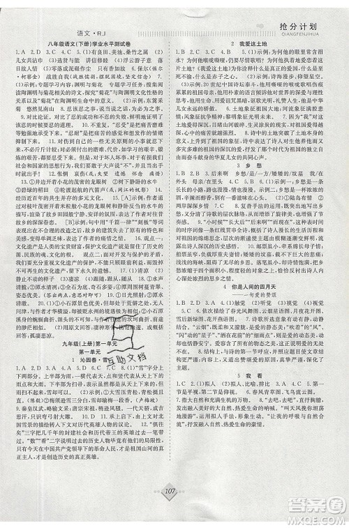 合肥工业大学出版社2020年赢在暑假抢分计划八年级语文RJ人教版参考答案