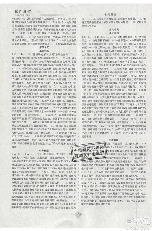 合肥工业大学出版社2020年赢在暑假抢分计划八年级语文RJ人教版参考答案