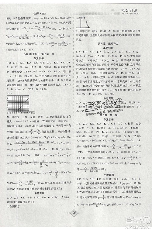 合肥工业大学出版社2020年赢在暑假抢分计划八年级物理RJ人教版参考答案 合肥工业大学出版社2020年赢在暑假抢分计划八年级物理RJ人教版参考答案