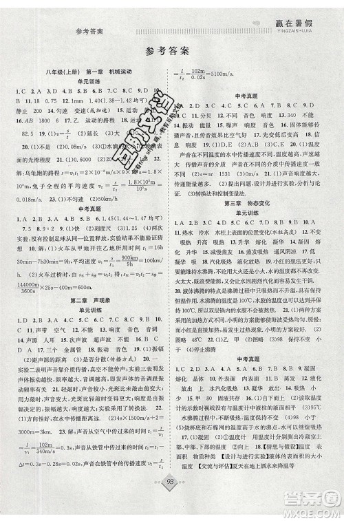 合肥工业大学出版社2020年赢在暑假抢分计划八年级物理RJ人教版参考答案 合肥工业大学出版社2020年赢在暑假抢分计划八年级物理RJ人教版参考答案