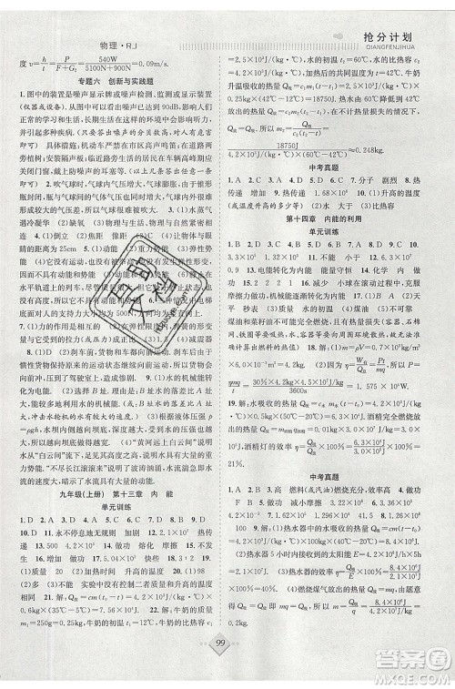 合肥工业大学出版社2020年赢在暑假抢分计划八年级物理RJ人教版参考答案 合肥工业大学出版社2020年赢在暑假抢分计划八年级物理RJ人教版参考答案