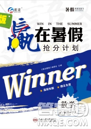 合肥工业大学出版社2020年赢在暑假抢分计划八年级数学RJ人教版参考答案