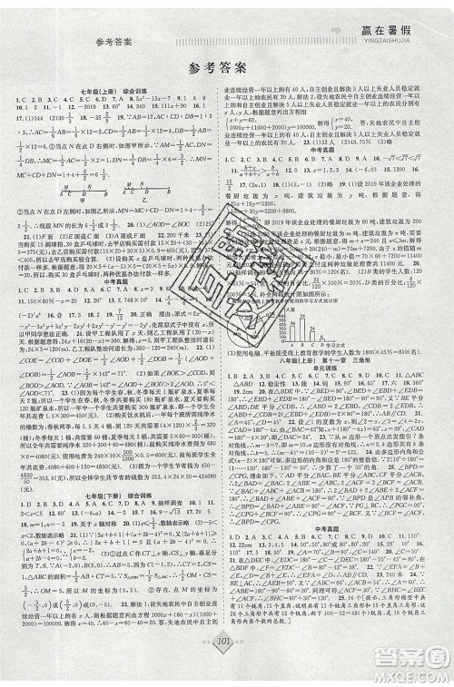 合肥工业大学出版社2020年赢在暑假抢分计划八年级数学RJ人教版参考答案