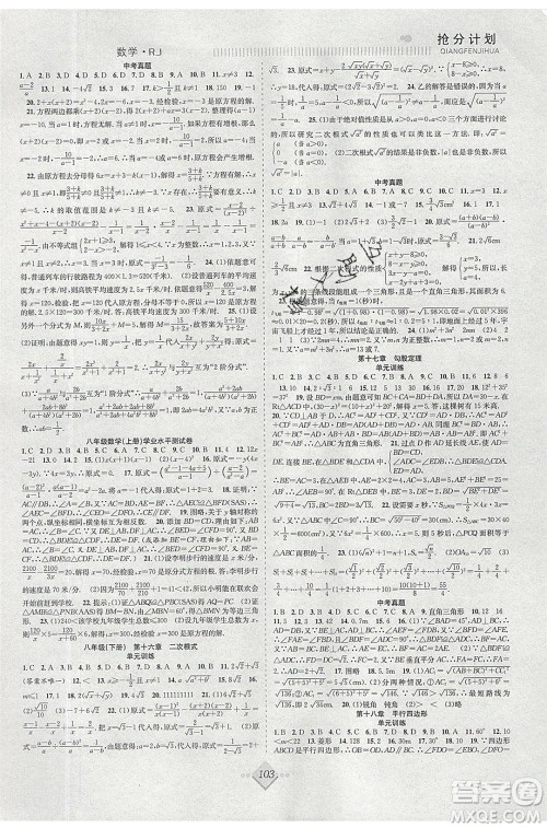 合肥工业大学出版社2020年赢在暑假抢分计划八年级数学RJ人教版参考答案