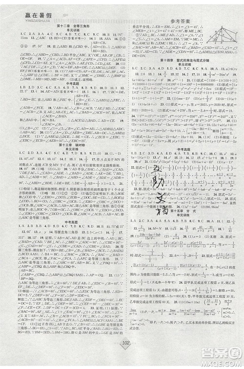 合肥工业大学出版社2020年赢在暑假抢分计划八年级数学RJ人教版参考答案