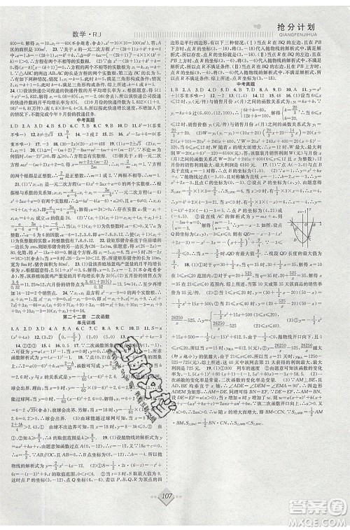 合肥工业大学出版社2020年赢在暑假抢分计划八年级数学RJ人教版参考答案