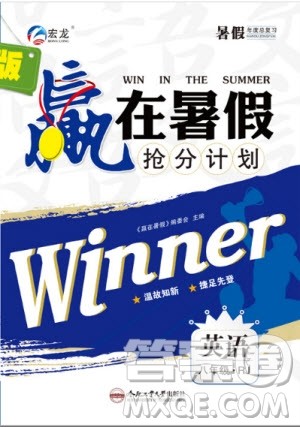 合肥工业大学出版社2020年赢在暑假抢分计划八年级英语RJ人教版参考答案 合肥工业大学出版社2020年赢在暑假抢分计划八年级英语RJ人教版参考答案