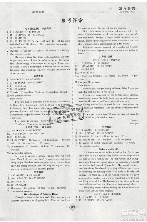 合肥工业大学出版社2020年赢在暑假抢分计划八年级英语RJ人教版参考答案 合肥工业大学出版社2020年赢在暑假抢分计划八年级英语RJ人教版参考答案