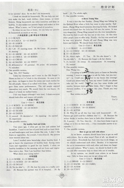 合肥工业大学出版社2020年赢在暑假抢分计划八年级英语RJ人教版参考答案 合肥工业大学出版社2020年赢在暑假抢分计划八年级英语RJ人教版参考答案