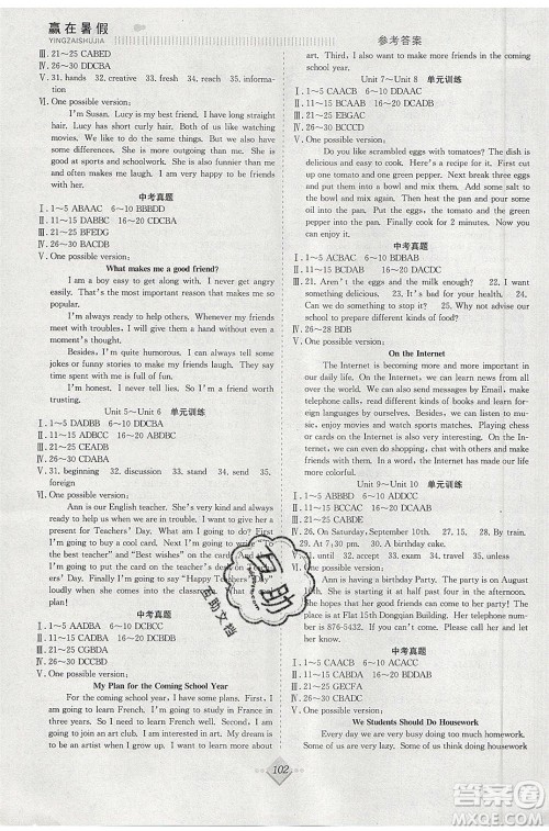 合肥工业大学出版社2020年赢在暑假抢分计划八年级英语RJ人教版参考答案 合肥工业大学出版社2020年赢在暑假抢分计划八年级英语RJ人教版参考答案