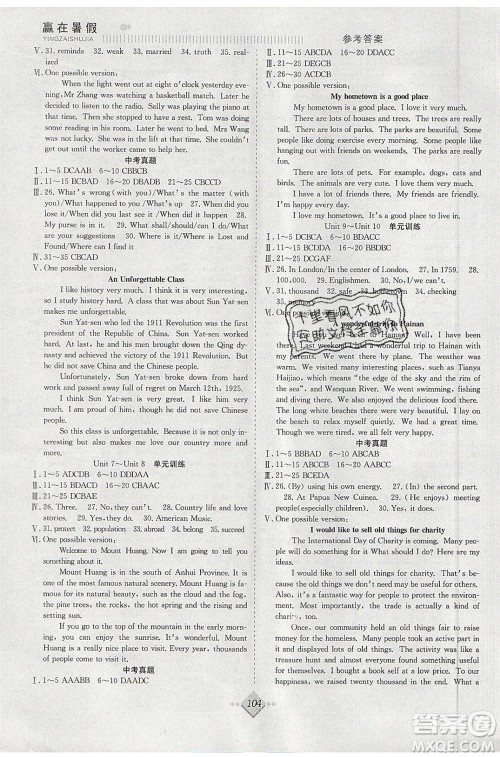 合肥工业大学出版社2020年赢在暑假抢分计划八年级英语RJ人教版参考答案 合肥工业大学出版社2020年赢在暑假抢分计划八年级英语RJ人教版参考答案