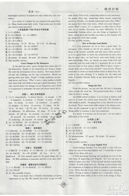 合肥工业大学出版社2020年赢在暑假抢分计划八年级英语RJ人教版参考答案 合肥工业大学出版社2020年赢在暑假抢分计划八年级英语RJ人教版参考答案