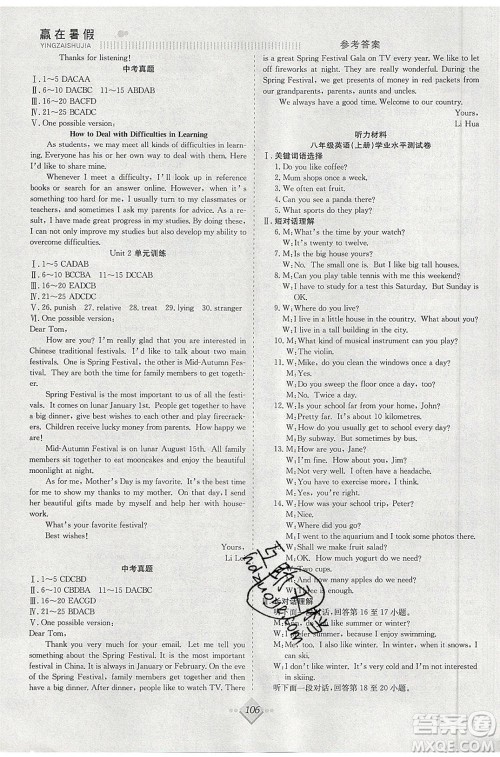 合肥工业大学出版社2020年赢在暑假抢分计划八年级英语RJ人教版参考答案 合肥工业大学出版社2020年赢在暑假抢分计划八年级英语RJ人教版参考答案