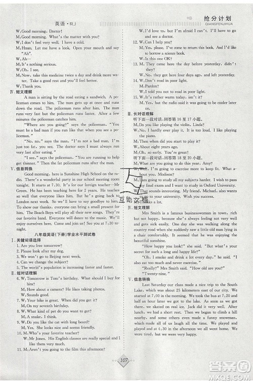 合肥工业大学出版社2020年赢在暑假抢分计划八年级英语RJ人教版参考答案 合肥工业大学出版社2020年赢在暑假抢分计划八年级英语RJ人教版参考答案