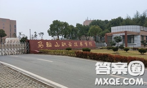 2020马鞍山职业技术学院护理专业好不好 2020马鞍山职业技术学院护理专业怎么样 2020马鞍山职业技术学院护理专业好不好 2020马鞍山职业技术学院护理专业怎么样