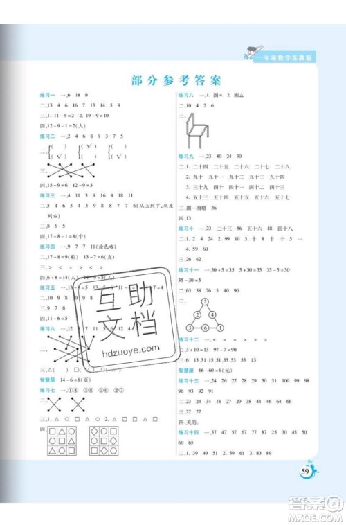 阳光出版社2020年假期天天练暑假一年级数学SJ苏教版参考答案 阳光出版社2020年假期天天练暑假一年级数学SJ苏教版参考答案