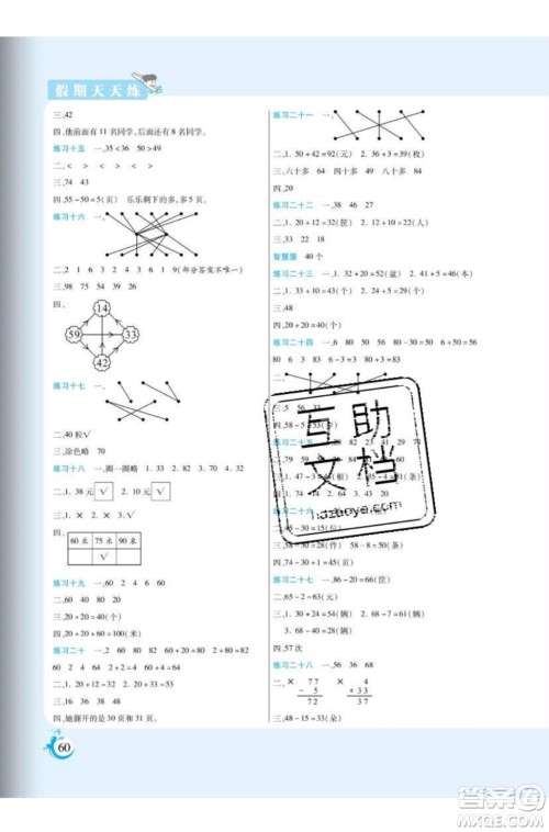 阳光出版社2020年假期天天练暑假一年级数学SJ苏教版参考答案 阳光出版社2020年假期天天练暑假一年级数学SJ苏教版参考答案