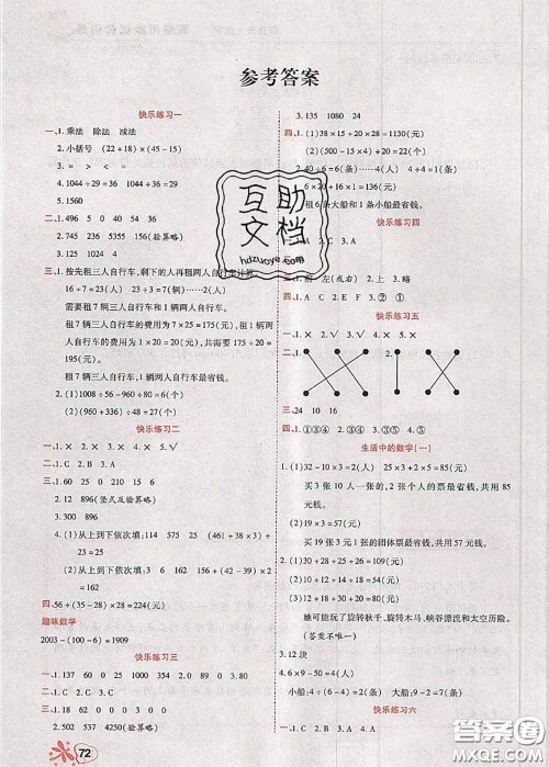 2020年快乐假期衔接优化训练暑假作业四升五数学答案